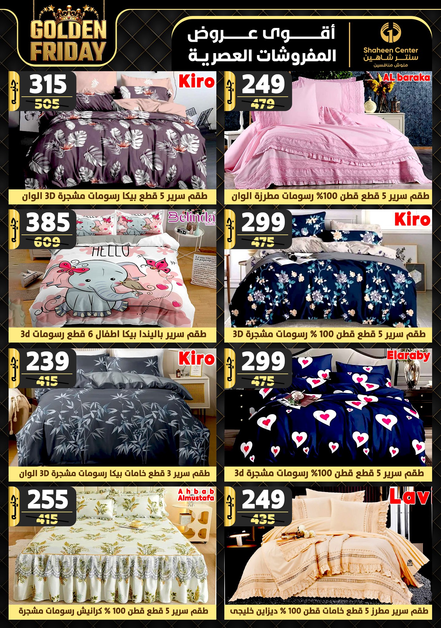 shaheen-center offers from 21nov to 27nov 2024 عروض سنتر شاهين من 21 نوفمبر حتى 27 نوفمبر 2024 صفحة رقم 80